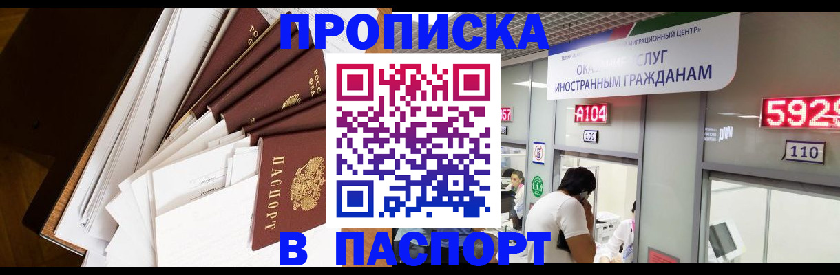 временная регистрация купить в Мыски