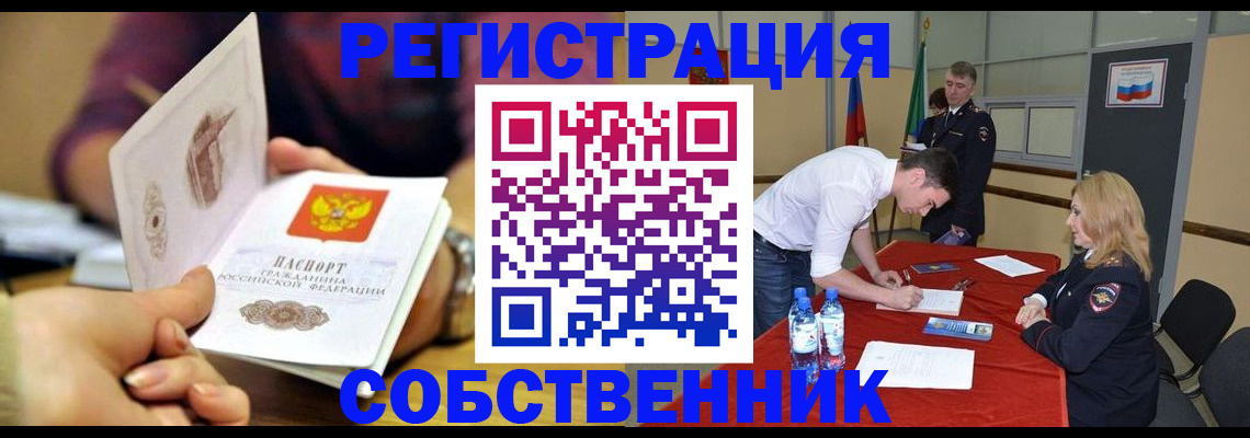 временная регистрация купить в Мыски