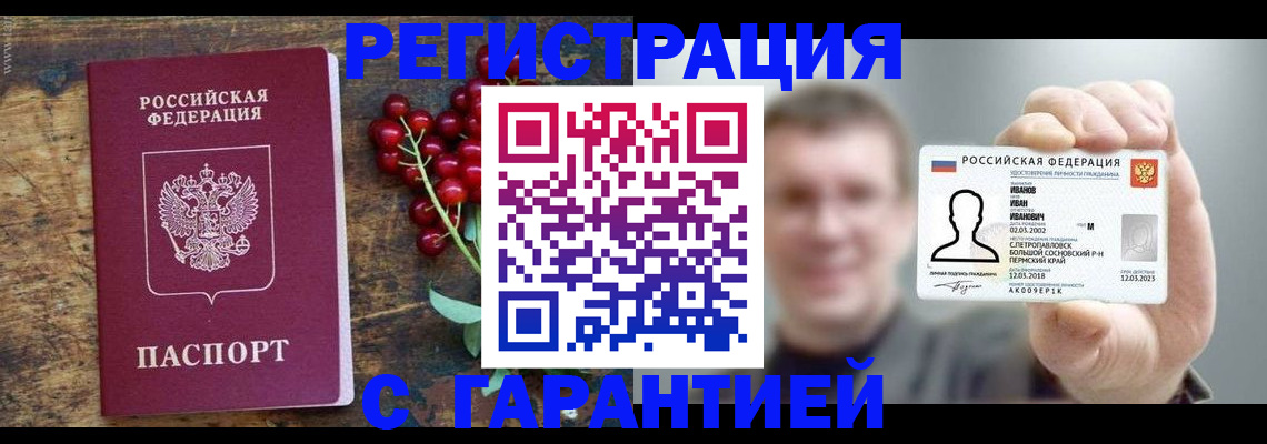 временная регистрация в Мыски