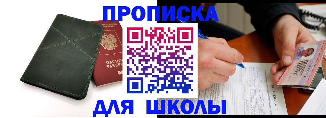 прописка в квартире в Мыски