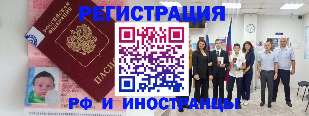 прописка для работы в Мыски